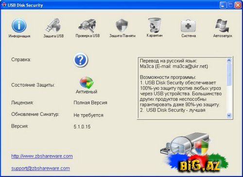 USB Disc Security 5.1