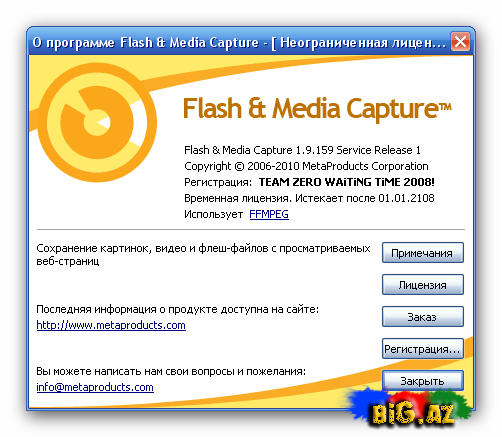 MetaProducts Flash and Media Capture 1.9.159 SR1 ML KeyMaker