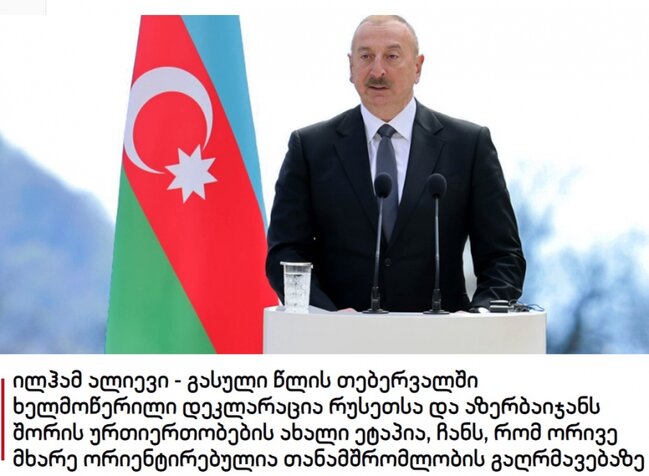 Prezident İlham Əliyevin Şuşada keçirilən Qlobal Media Forumdakı çıxışı Gürcüstan mətbuatının diqqət mərkəzində olub