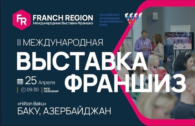 Franch Region franchise sərgisi Bakıda!
