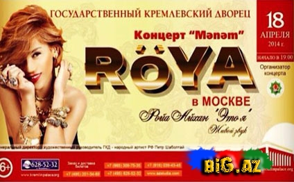 Röya Kremldə konsert verəcək
