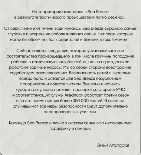 Emin Ağalarov istirahət mərkəzindəki bədbəxt hadisədən danışdı