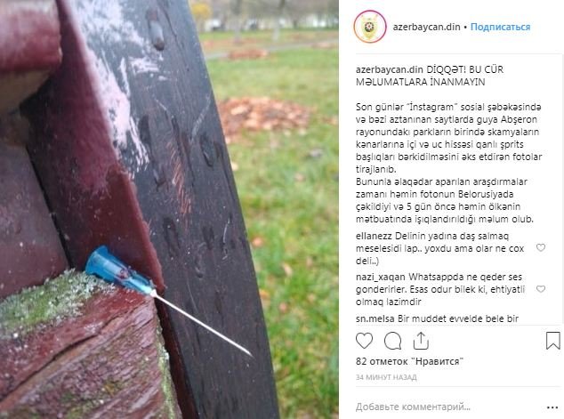 QİÇS - i yaymaq üçün skamyalara bərkidilərn qanlı iynə ilə bağlı RƏSMİ AÇIQLAMA