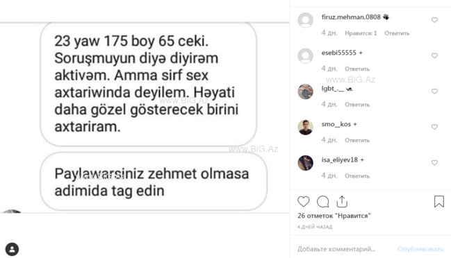 BİABIRÇILIQ: Cinsi azlıqlar sosial şəbəkədə partnyor axtarır: 